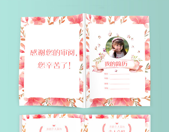 小学生粉色花瓣小升初简历PSD WORD