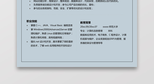 PHP工程师个人模板简历