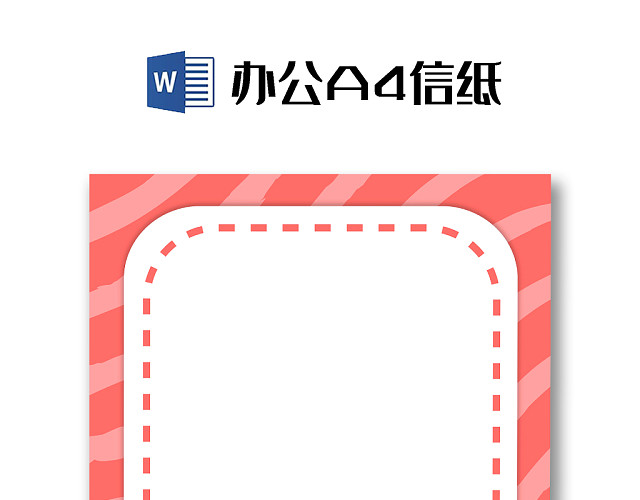 卡通信纸条纹背景