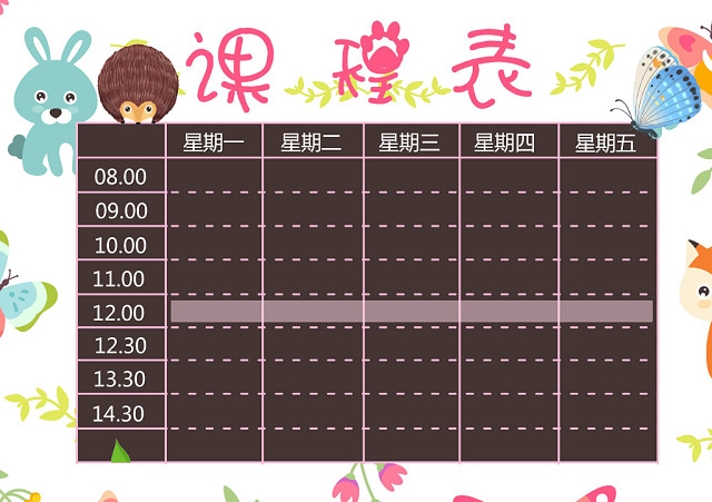 小学课程表简约小清新学生课程表