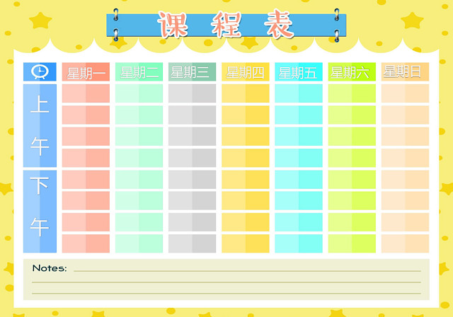 小学课程表简约可爱学生课程表