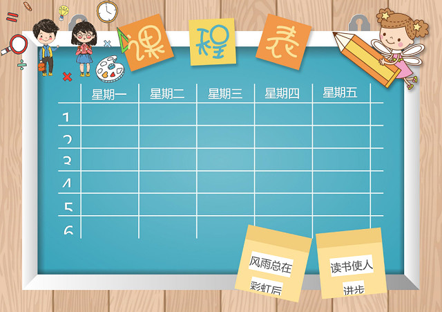 小学课程表简约可爱学生课程表