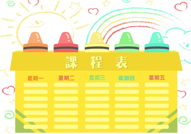 小学课程表简约可爱学生课程表