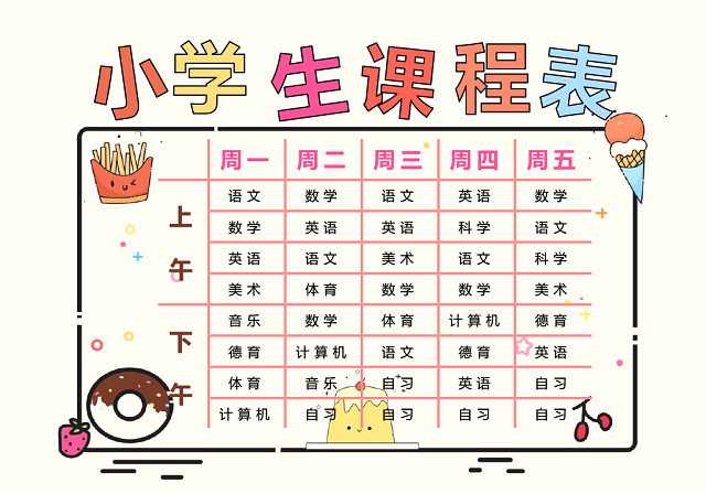 小学课程表简约小清新学生课程表WORD模板