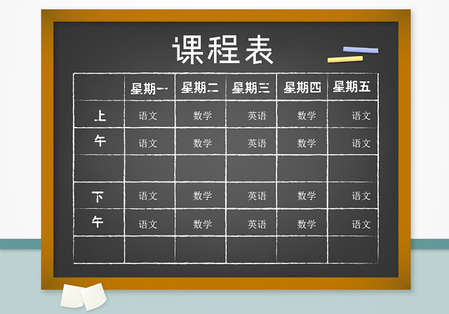 小学课程表可爱学生课程表WORD模板