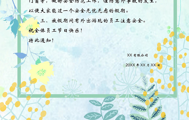 中秋放假通知WORD模板