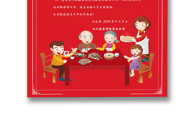 中秋放假通知WORD模板