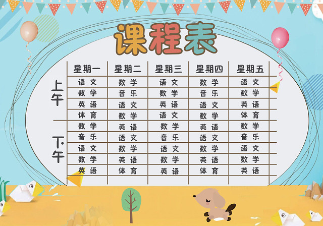 小学课程表可爱学生课程表WORD模板