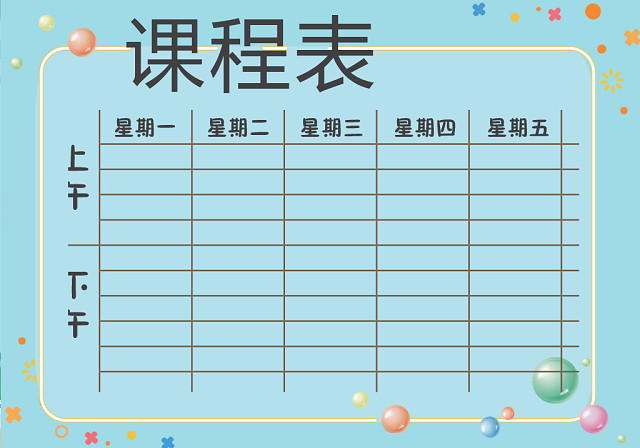 小学课程表简约学生课程表WORD模板