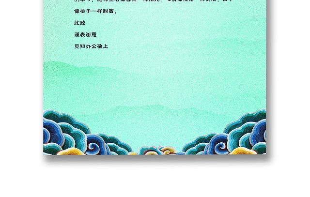 卡通月亮中秋节信纸WORD模板