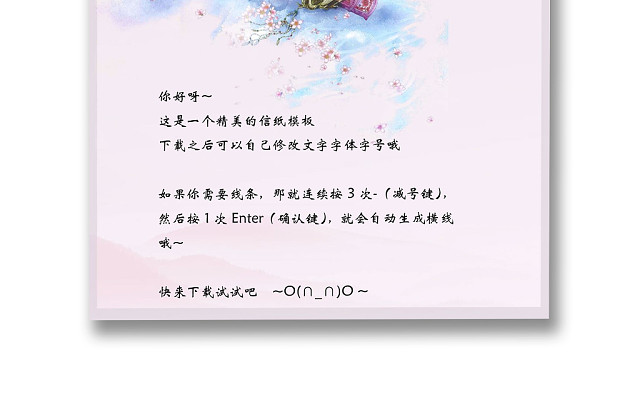 卡通月亮中秋节信纸WORD模板