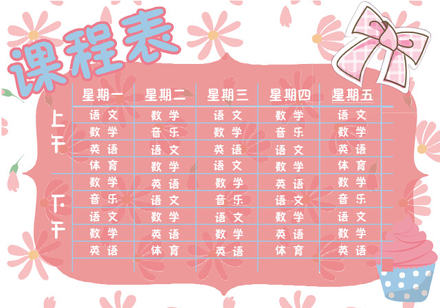 小学课程表可爱学生课程表WORD模板