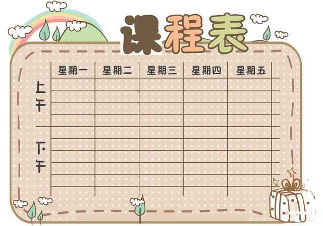 小学课程表可爱学生课程表WORD模板