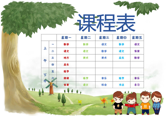 小学课程表可爱学生课程表WORD模板