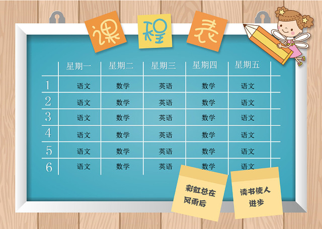 小学课程表可爱学生课程表WORD模板