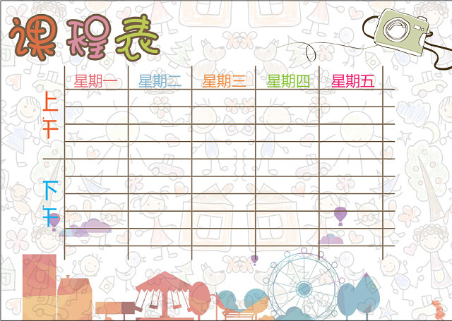 小学课程表可爱学生课程表WORD模板
