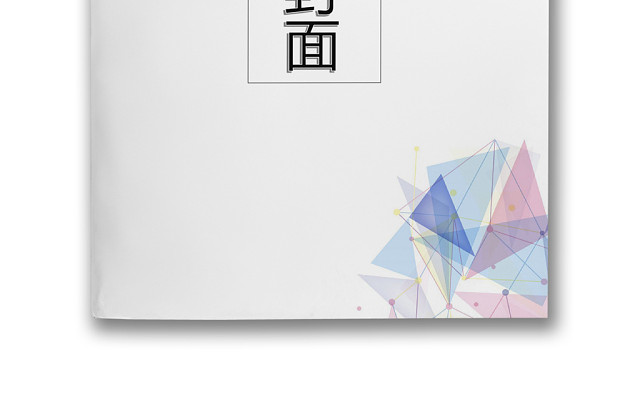 企业文档商务封皮模板