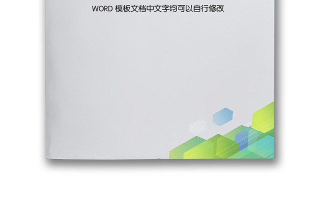 企业文档商务封皮模板