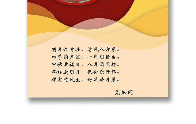 卡通月亮中秋节贺卡WORD模板