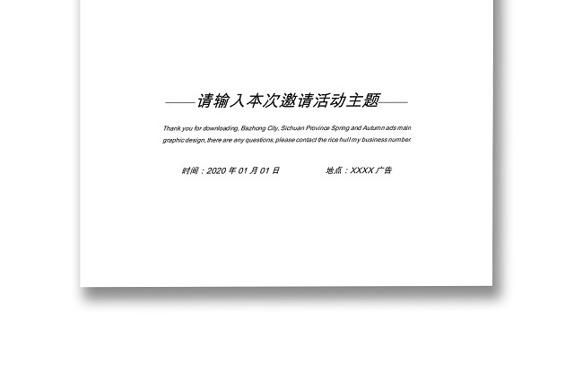 绿色小清新活动主题邀请函WORD模板