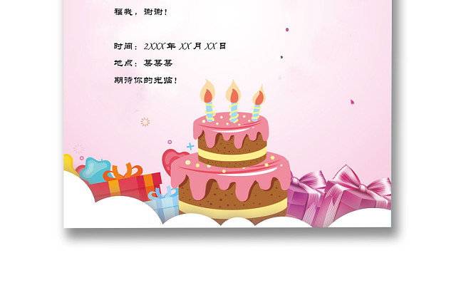 彩色气球生日邀请函WORD模板
