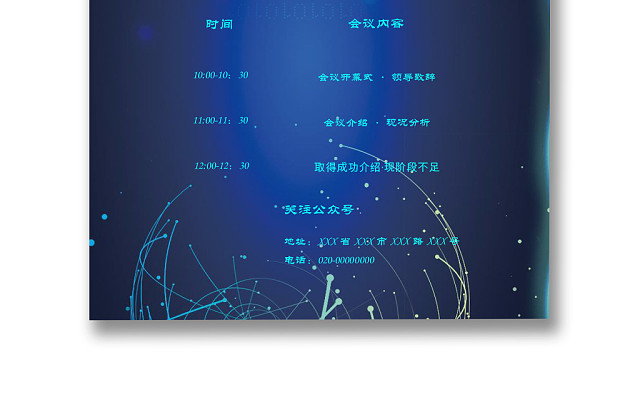 互联网科技会议蓝色底纹WORD文档