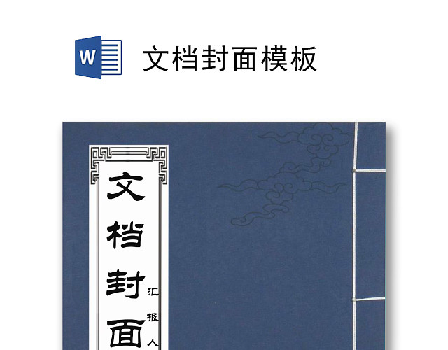 磨砂蓝色古典书籍企业文档封面