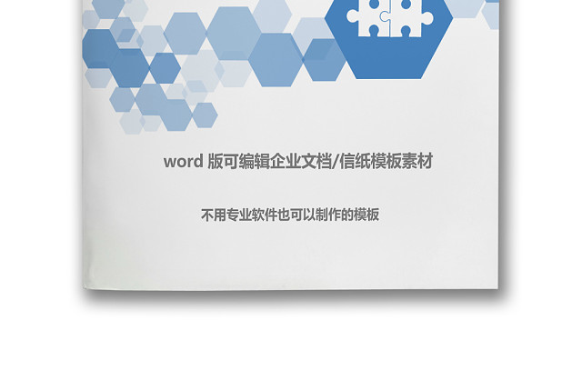 蓝色简约几何元素企文档封面WORD模板