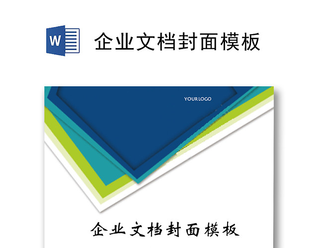 简约公司宣传画册几何企业文档封面