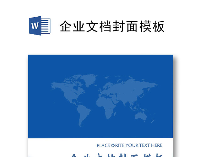 简约公司宣传画册蓝色线条企业文档封面