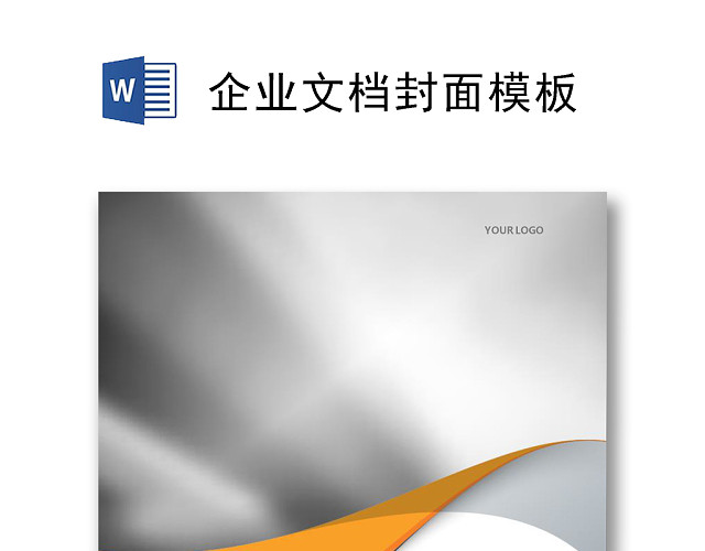简约公司宣传画册几何企业文档封面