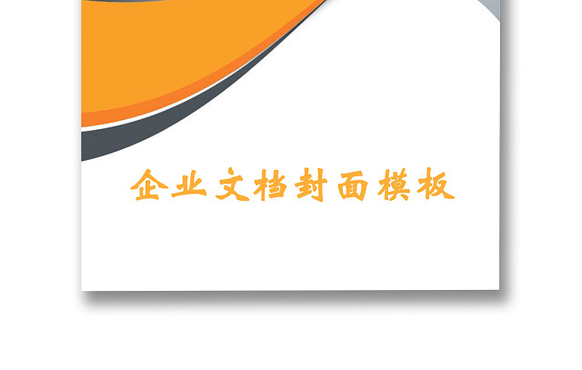 简约公司宣传画册几何企业文档封面