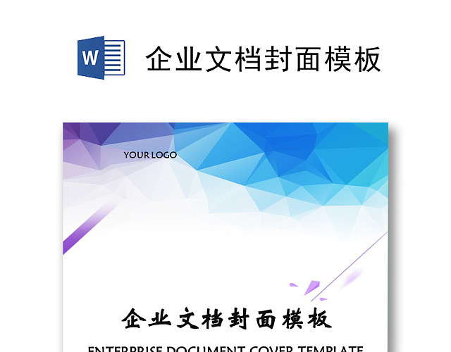 简约公司宣传渐变线条几何企业文档封面