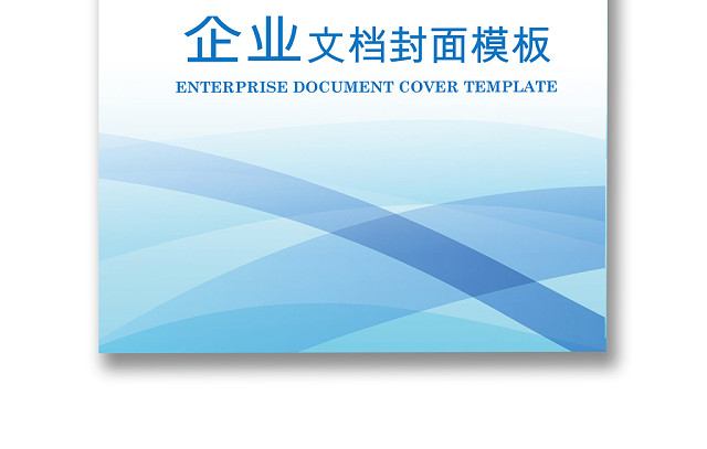 简约公司宣传渐变线条几何企业文档封面