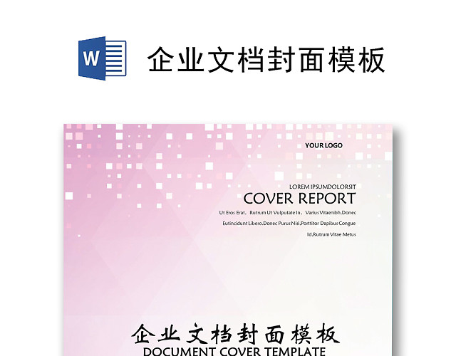 简约公司宣传渐变线条几何企业文档封面