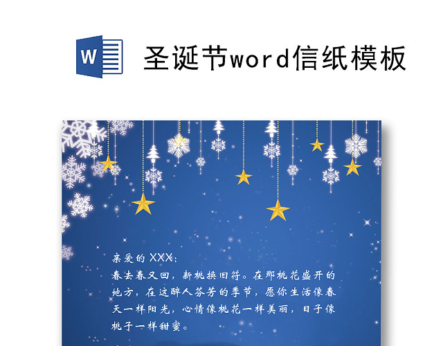 礼盒边框卡通装饰圣诞节信纸WORD模板