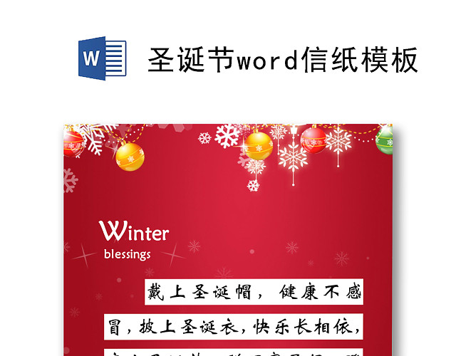 圣诞树边框卡通装饰圣诞节信纸WORD模板