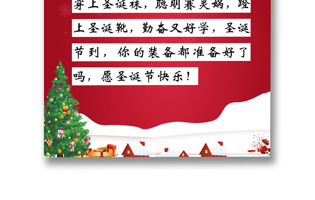 圣诞树边框卡通装饰圣诞节信纸WORD模板