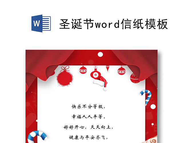 圣诞树边框卡通装饰圣诞节信纸WORD模板