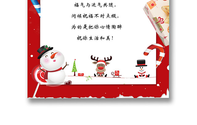 圣诞树边框卡通装饰圣诞节信纸WORD模板