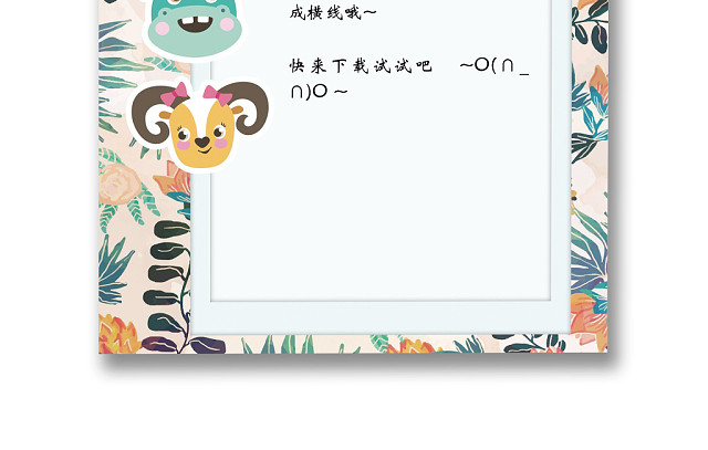 卡通动物WORD信纸模板