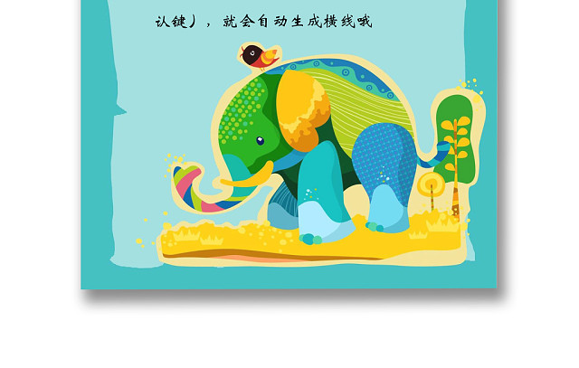 卡通动物WORD信纸模板