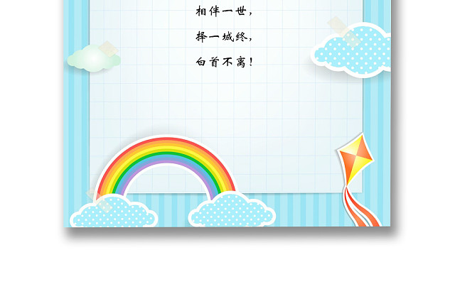 卡通信纸天空云朵WORD信纸模板