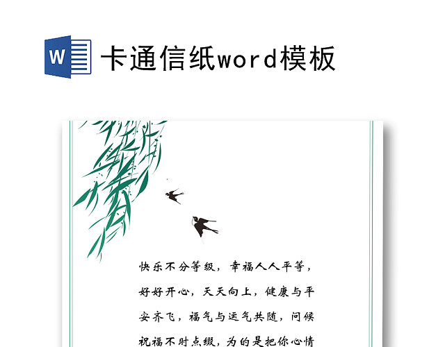 春日垂柳春燕信纸