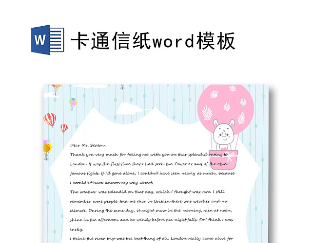 卡通动物WORD信纸模板