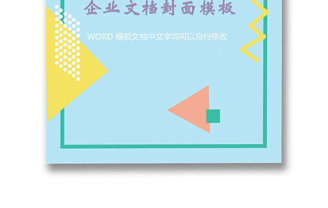 渐变圆圈企业文档背景模板WORD模板