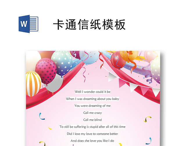 彩色简约儿童生日宴生日快乐信纸WORD模板