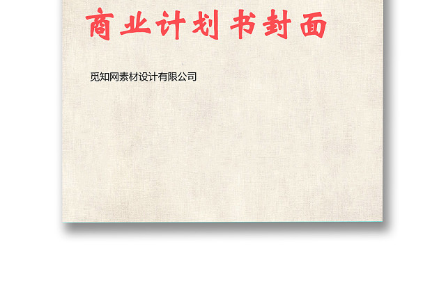 灰色创意帆船起航企业文化背景商业计划书企业文档封面