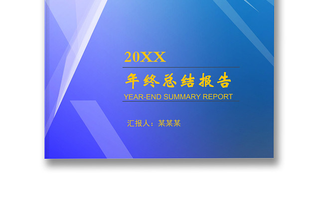 商业计划项目报告书企业文档背景封面WORD文档