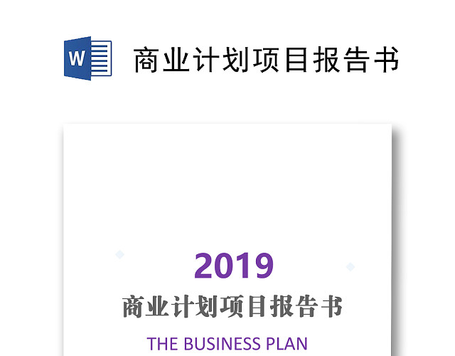 紫色渐变背景商业计划项目报告书文档背景